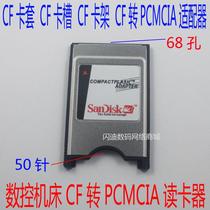 Shindi PCMCA card reader adapter card slot hair nucco machine tool CF transfer PCMCIA sleeve