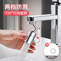Wash basin faucet pressurized universal faucet splash-proof toilet Universal Universal extended bubbler