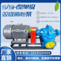 Double suction centrifugal pump large flow agricultural irrigation marine aquaculture industrial drainage high head large single-stage medium-opening pump