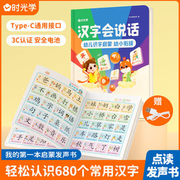 Time-photograph can speak and read books. 2-8 years old. Knowing 680 common Chinese characters early to teach sound books can speak. The king of literacy speaks and reads the word literacy enlightenment children