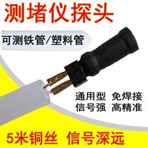 Pipeline plugging tester dark threading pipe plugging tester probe sub-parts clearing and plugging dueler detector blocking device electrician