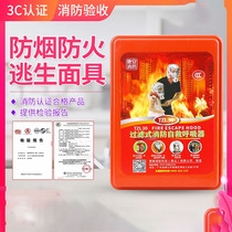 Fire mask fireproof smoke gas mask hotel home home fire escape self-rescue respirator mask full mask