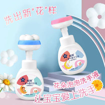 Baby Flowers Bubblewash Hand Sanitizer Children Baby Foam Hand Wash Clean Pressed Children Hand Sanitizer