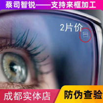 Chengdu entity Zeiss 1 6 Zhi Rui single light custom lens 1 74 platinum film anti-blue light film 1 67 color-changing film