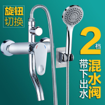 Mixed water valve hot and cold shower faucet shower switch second gear with lower water outlet concealed bathroom shower accessories