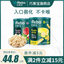 (Qiao Laibao-infant) Puff finger food without adding white sugar 6 months baby snacks supplement food