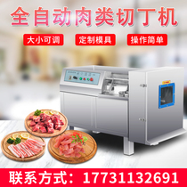 Cutting machine commercial automatic large meat cutting machine beef meat roll granule slicer meat slicer three-dimensional cutting machine