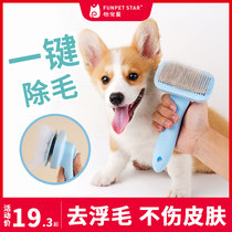 Yi Pet Star Cat comb special comb to float hair cat hair cleaner dog bristle comb clean long hair pet