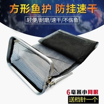 Square fish protection rectangular folding black pit small holes Wild fishing small mesh fish Protection speed dry anti-fishing Fishing Dress Fish Nets