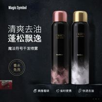 MagicSymbol Magic symbol anti-frizz perfume Dry hair spray Long-lasting fragrance free of water to remove oil fluffy