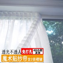 Curtain Velcro curtain without punching installation white gauze curtain self-adhesive floating window balcony bedroom partition door curtain simple