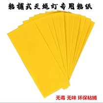 Sticking-catching mosquito killer lamp sticky fly paper fly extinguishing lamp light long stick sticky paper restaurant fly extinguishing lamp strong stick insect paper