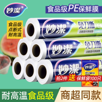 Miaojie cling film thickened point-broken household hand-torn economy disposable PE food grade high temperature resistant microwave oven