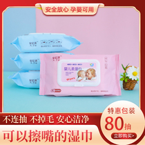 80 draw baby wet tissue paper cover newborn hand mouth special Fart Baby Baby children family 5 bags