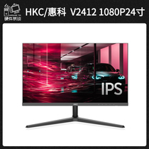 Hardware tea talk two shop HKC V2412 24-inch 1080P IPS HD monitor Home office