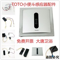 Urinal sensor Accessories 106 electric eye infrared panel assembly battery box transformer power supply