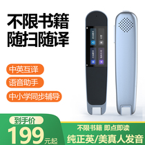 English intelligent scanning pen unlimited books general reading pen for primary and secondary school students universal translation dictionary pen
