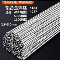 Cast aluminum welding wire ER4043 Laser argon arc welding wire ER5356 mold repair aluminum welding wire argon arc welding 0 4-5 0