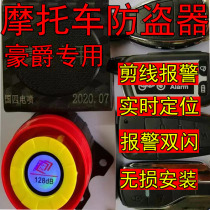 Motorcycle anti-theft device is suitable for Haojue Suzuki special remote control start country four electric spray electric two-way electric alarm