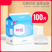 Summer anti-overflow milk pad Summer thin anti-leakage disposable summer postpartum anti-milk leakage paste milk pad can not be washed to prepare for pregnancy