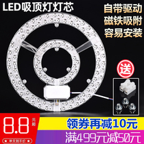 LED ceiling light core round transformation light plate household super bright energy-saving ring tube replacement light source module light bar
