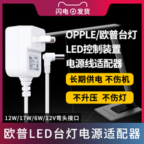 Op opple lamp charging cable adapter 6W-12W learn to read power MT-HY03T-76 117 94 76 parameters 12v 1a 1 2