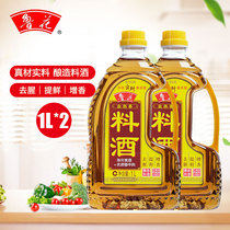 21-year new goods Luhua natural fragrant cooking wine 1L * 2 barrels aged yellow rice wine high-quality spice steamed fish cooking cold
