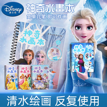 Magic Water Painting Flagship Store Girl Puzzle Water Picture Book Set Frozen Aisha Princess Shui Pen Children