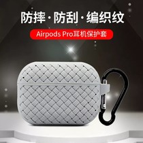 Suitable for woven veins Airpods pro3 protective sleeves Apple 2 generation Bluetooth headphone storage case 1 thickened anti-fall