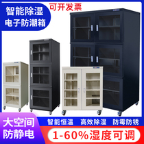Industrial electronic moisture-proof box IC drying cabinet LED components dehumidification cabinet chip anti-static moisture-proof cabinet nitrogen gas Cabinet