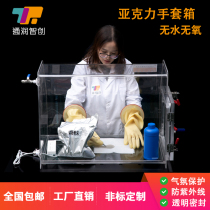 Acrylic glove box vacuum glove box laboratory nitrogen airtight isolation dust inert gas glove box