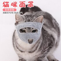 The anti-cat called disturbing the cat mouth guard called the kitty anti-scream doesnt let the cat called the Divine Cat Face Cover Breathable