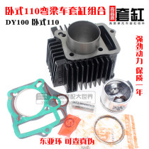Curved beam tricycle motorcycle Zong Shen Lifan Longxin horizontal 100 110 set of cylinder cylinder block assembly accessories