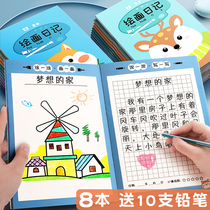 Painting diary primary school students first grade second grade kindergarten reading pictures drawing books drawing books picture books Field words lettering diaries pinyin Rice characters children third grade children start