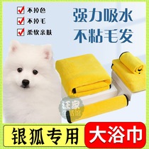 Silver Fox special wipe foot quick-drying thick multifunctional dog towel Super absorbent bath towel supplies strong extra large