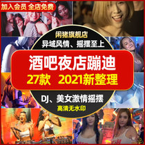 Bar nightclub bouncing hot dance DJ disc music festival popular self-media background short video material