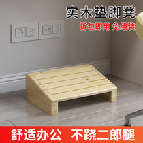 Office footrest pad artifact computer table footrest piano foot bench piano foot stool solid wood leg pedal