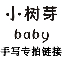 Little Tree Bud baby Studio Handwritten Special Shoot 65 9-99 9