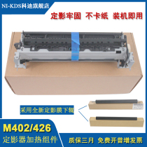 NI-KDS applicable new HP HP402 403 426 427 heating assembly M402 M427 M404 405 305 428