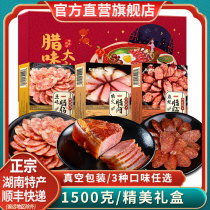 Sausage bacon gift box (1500g 3 boxes) authentic Hunan Xiangxi specialty Mid-Autumn Festival gift box