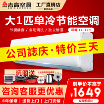 Chigo Chigo KF-26GW A169 A5G large 1p horse single cooling energy-saving wall-mounted household air conditioner new energy efficiency