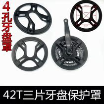 Road mountain bike tray cover front protective chain disc cover 42T gear disc protective cover 4-hole plastic accessories