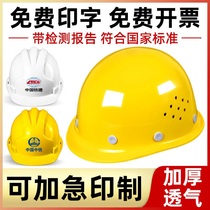 National standard construction site helmet helmet imported ABS thickened construction workers anti-smashing engineering helmet printing