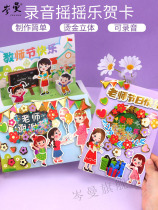 Teachers Day stereo card diy handmade childrens stamping recording card high sending teacher thanks