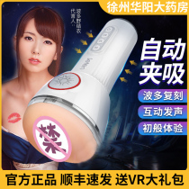 Fully automatic airplane cup male mouth suction deep throat sex toy men self-defense masturbation sex toy masturbation male clip suck