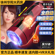 Thunder fully automatic airplane cup sucking sex toy male masturbator sex toy male with electric clip sucking cup pick