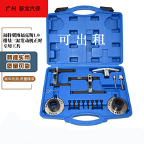 Ford Fox Three-cylinder 1 0T Foowise Carnival Wing Bou 1 0T Engine Timing Belt Special Tool