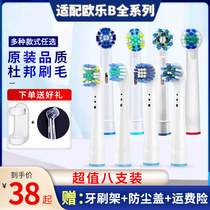 Suitable for Braun OralB Ole B electric toothbrush head replacement universal Olebi D12 D16 3757 3709