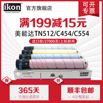 iKON for Konica Minolta C454 powder box TN512 cartridge Komei C554 C454e C554e Toner Aurora ADC456 C556 C