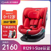 Cyrek child safety seat baby car 360 ° rotation 0-12 years old baby can sit on the car CEO
